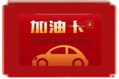 潮阳区烟酒回收加油卡.jpg